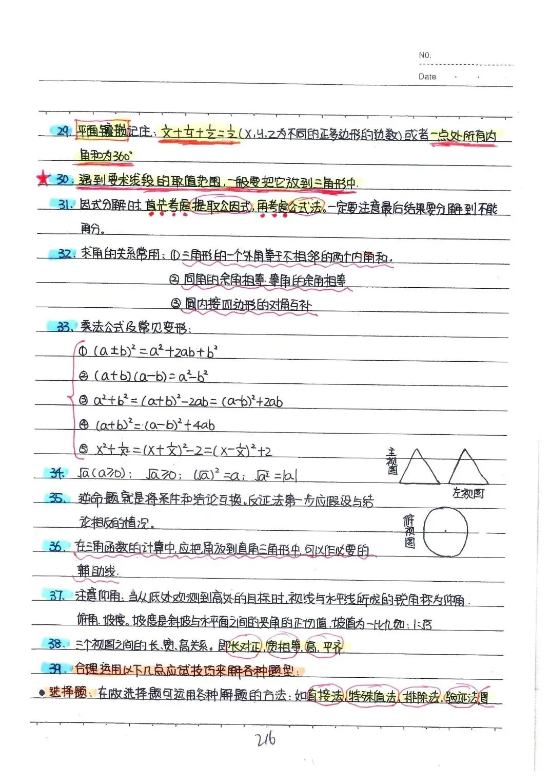 初中全科目《中考状元学霸笔记》PDF电子版(可下载打印)语文/数学/英语/物理/化学/地理/生物/历史/道德与法治 第39张 初中全科目《中考状元学霸笔记》PDF电子版(可下载打印)语文/数学/英语/物理/化学/地理/生物/历史/道德与法治 第39张