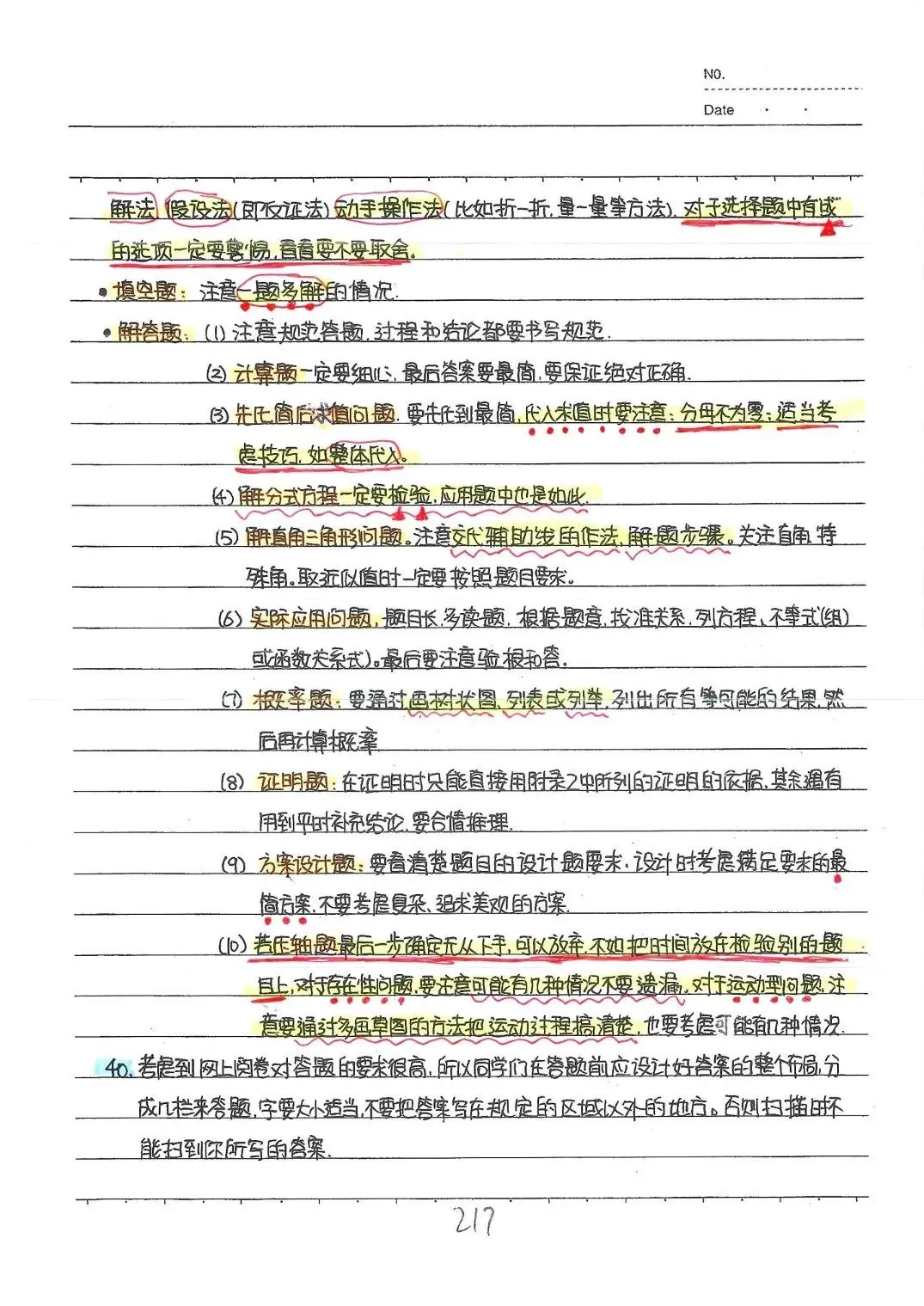 初中全科目《中考状元学霸笔记》PDF电子版(可下载打印)语文/数学/英语/物理/化学/地理/生物/历史/道德与法治 第40张 初中全科目《中考状元学霸笔记》PDF电子版(可下载打印)语文/数学/英语/物理/化学/地理/生物/历史/道德与法治 第40张