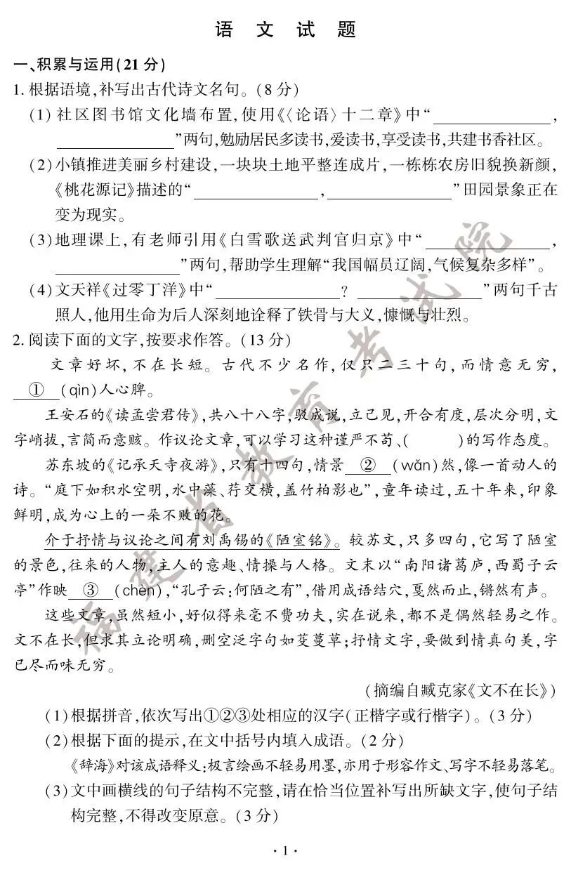 刚刚!2025年福建省中考试卷及答案发布! 第2张