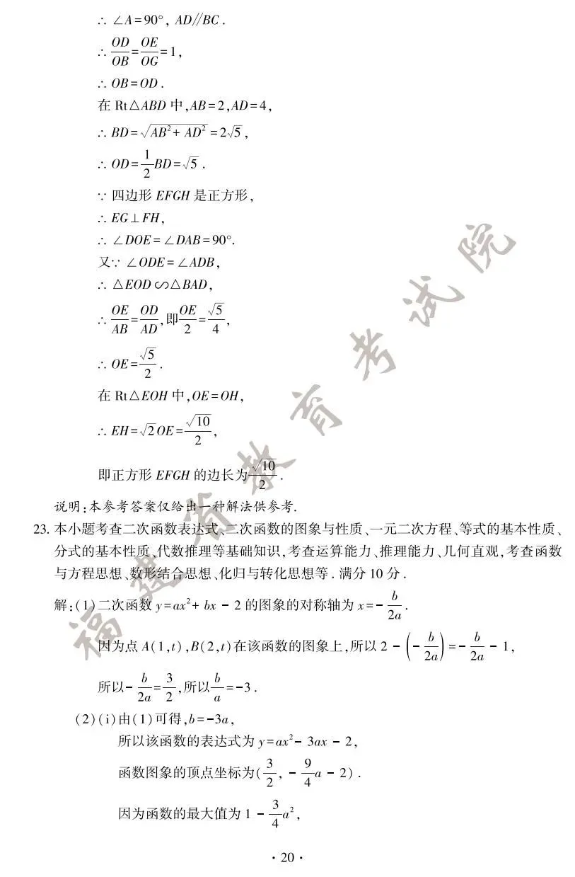 刚刚!2025年福建省中考试卷及答案发布! 第21张