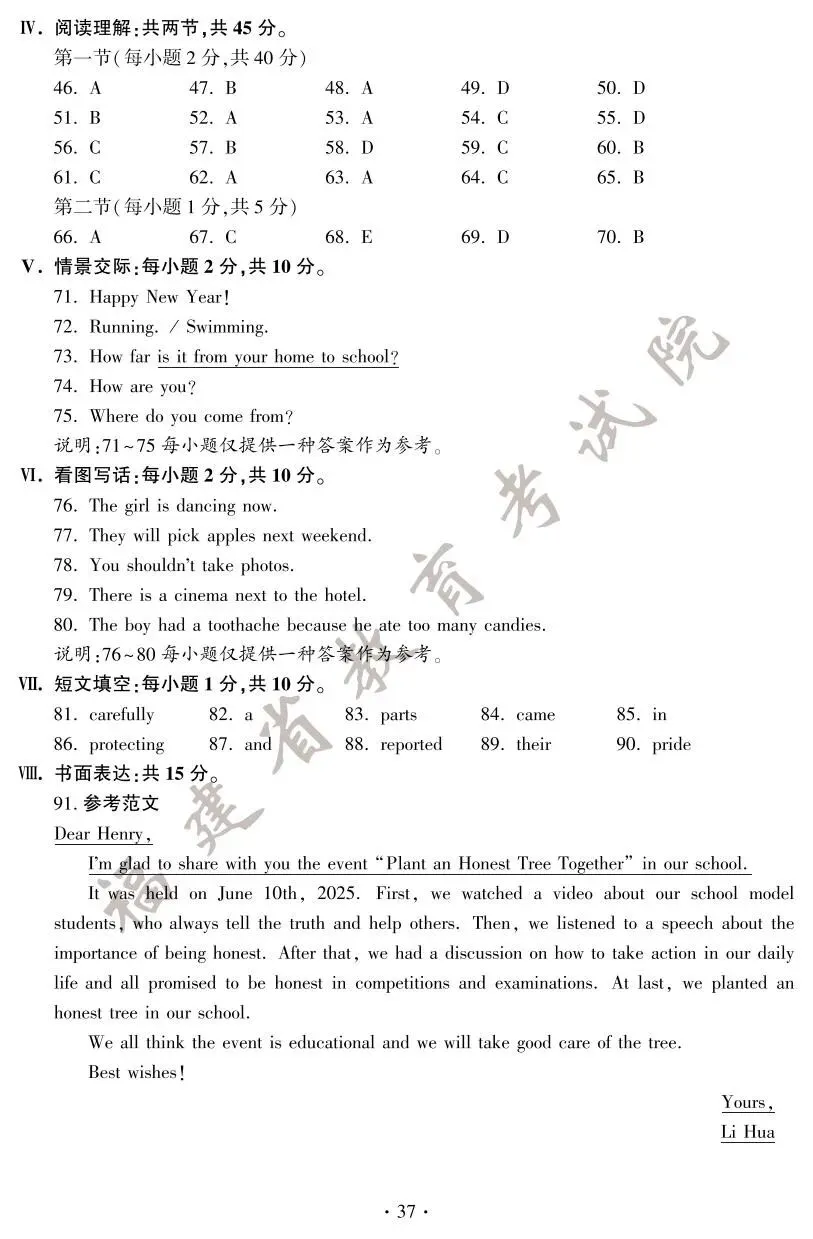 刚刚!2025年福建省中考试卷及答案发布! 第38张