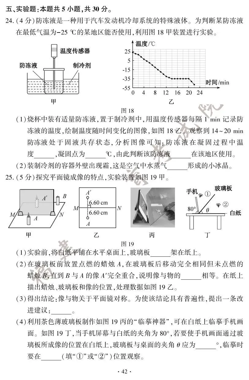 刚刚!2025年福建省中考试卷及答案发布! 第43张