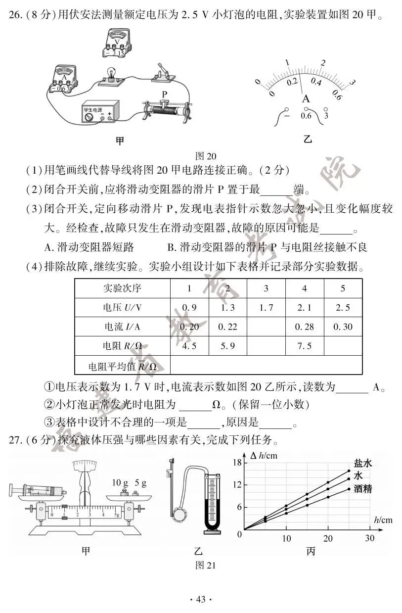 刚刚!2025年福建省中考试卷及答案发布! 第44张