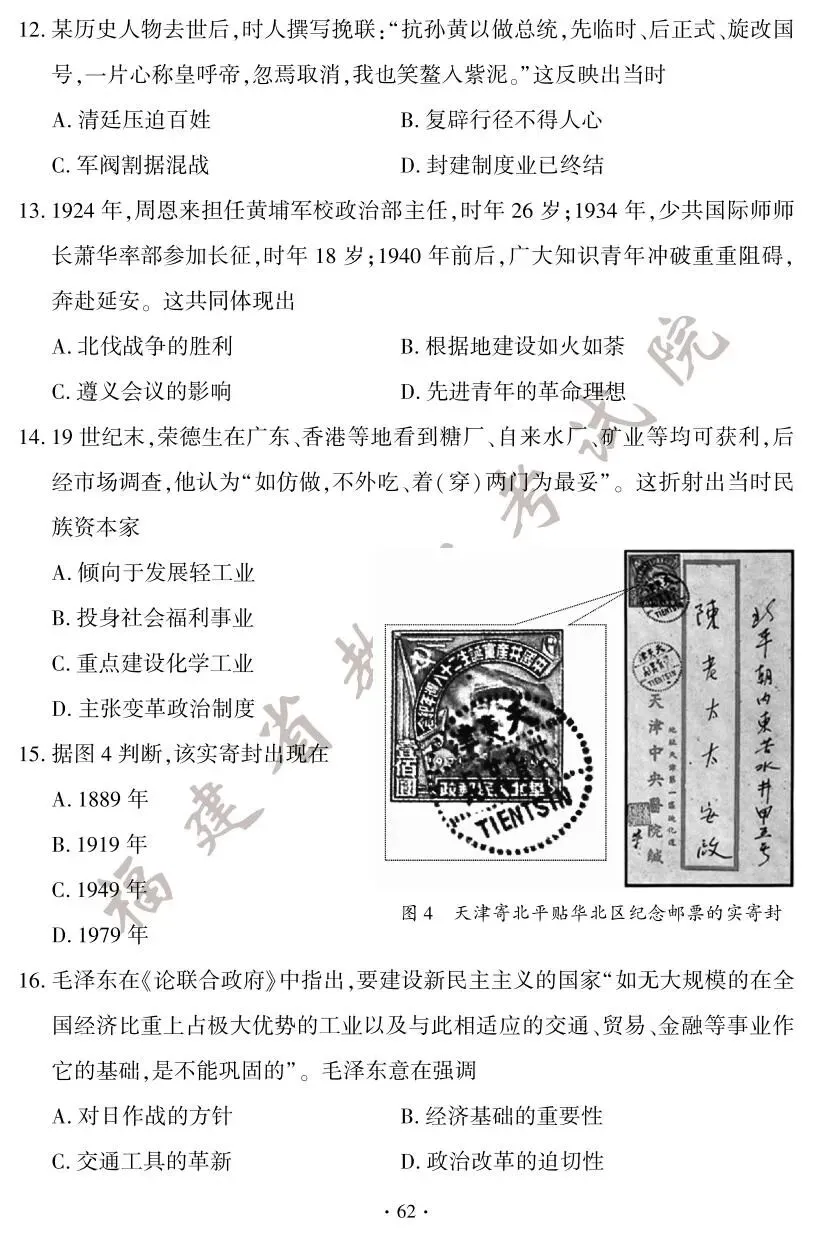 刚刚!2025年福建省中考试卷及答案发布! 第63张