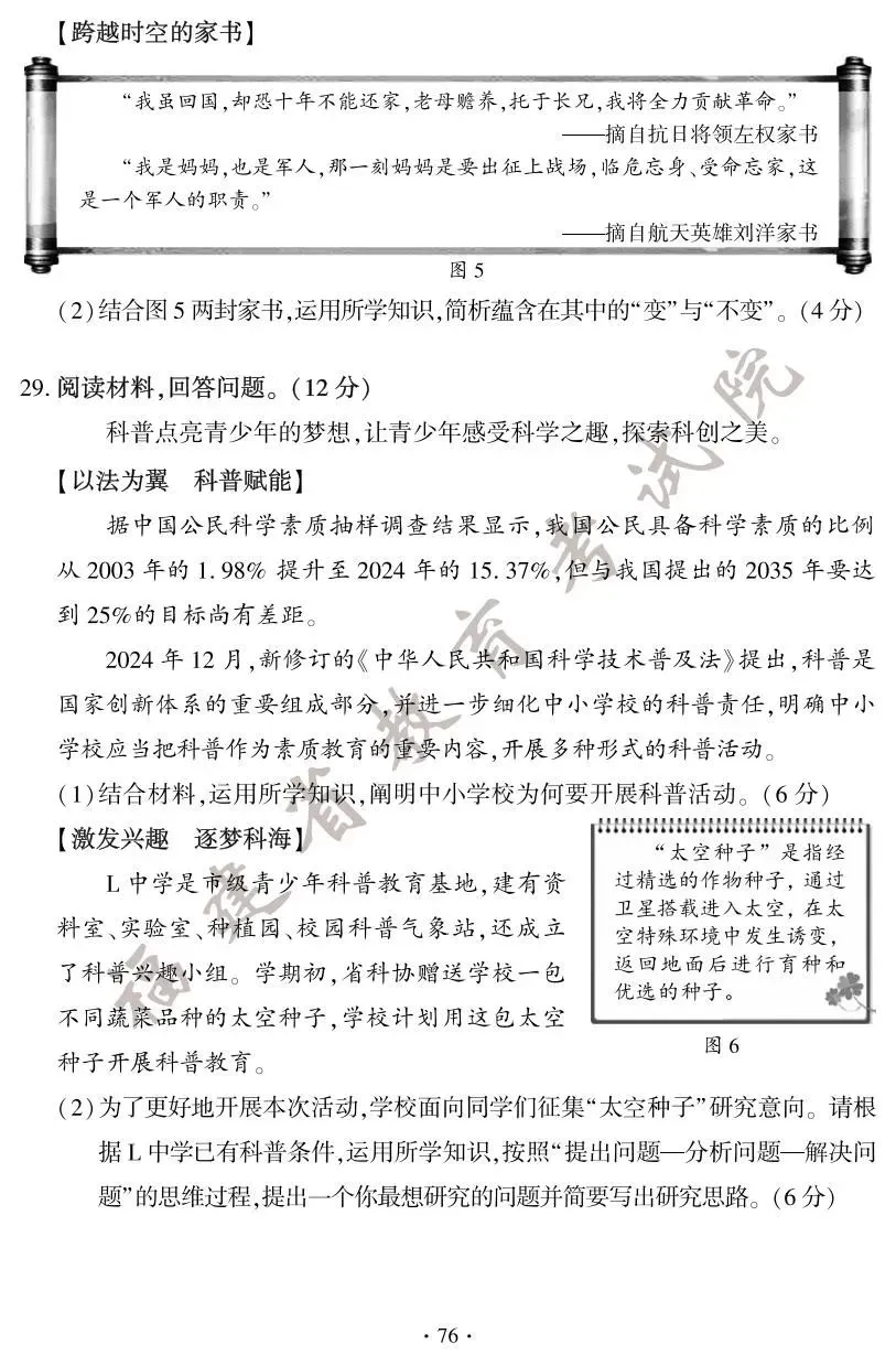 刚刚!2025年福建省中考试卷及答案发布! 第77张