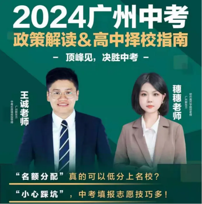 【中考】别让分数白考!穗穗中考升学讲座,帮你把分用在刀刃上 第2张