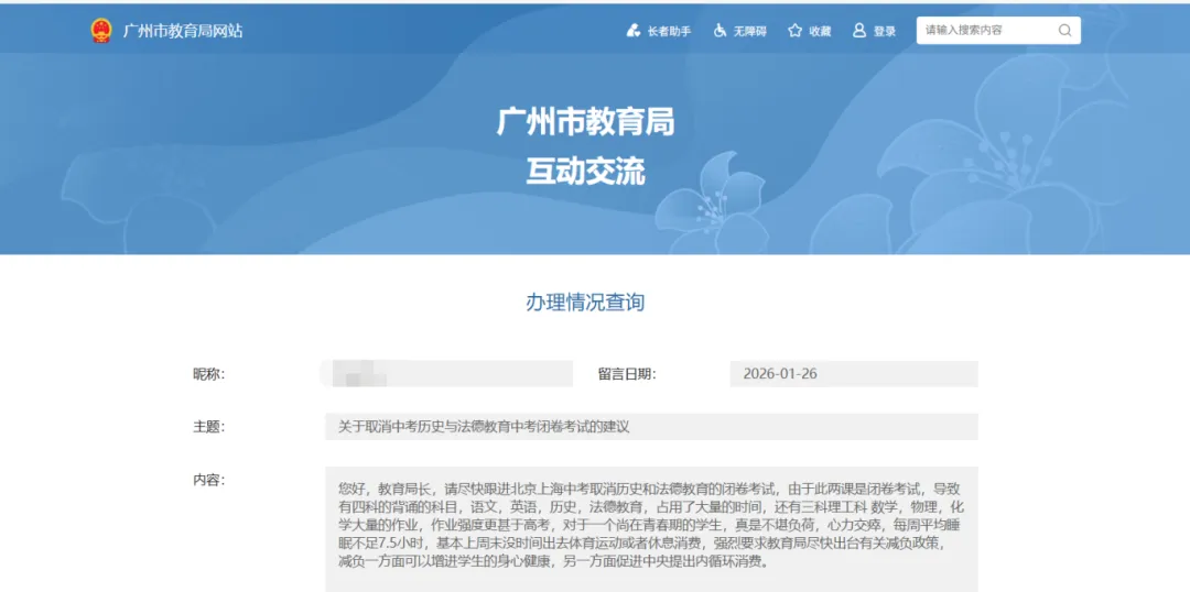 中考取消历史道法闭卷考试?广州市教育局回应了! 第2张