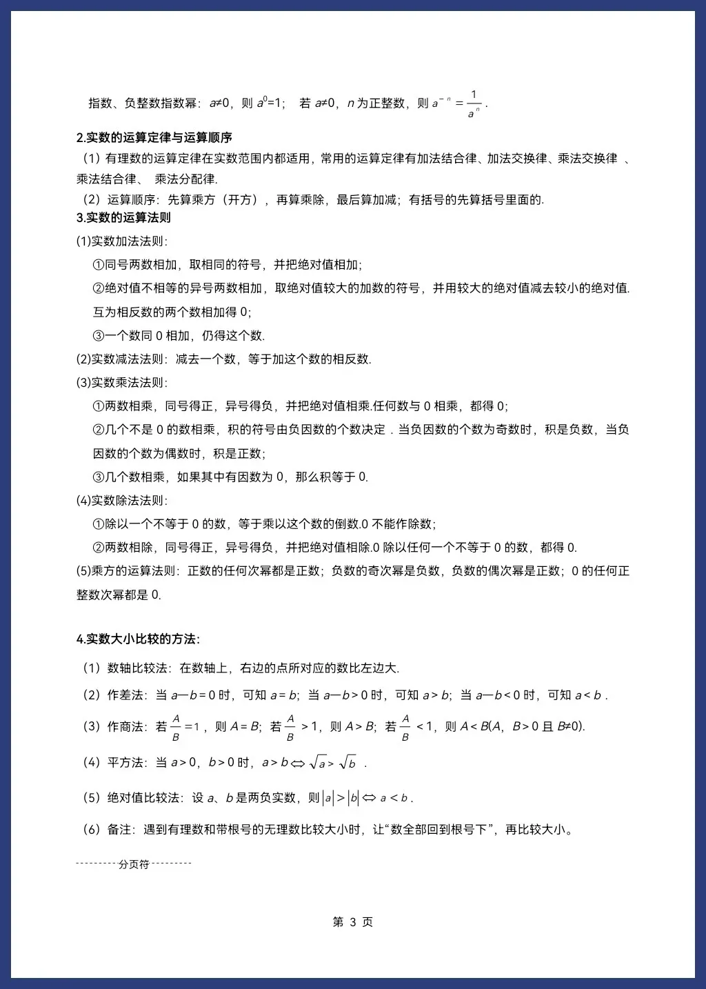 2026人教/北师大版中考数学一轮复习讲义学生版和教师版word可编辑(知识梳理+考点突破) 第5张