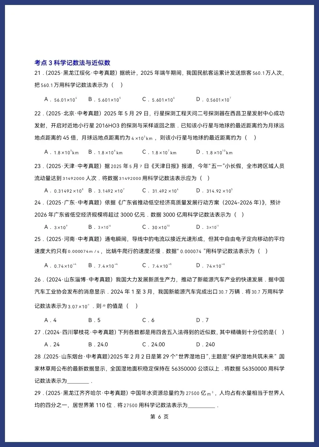 2026人教/北师大版中考数学一轮复习讲义学生版和教师版word可编辑(知识梳理+考点突破) 第8张