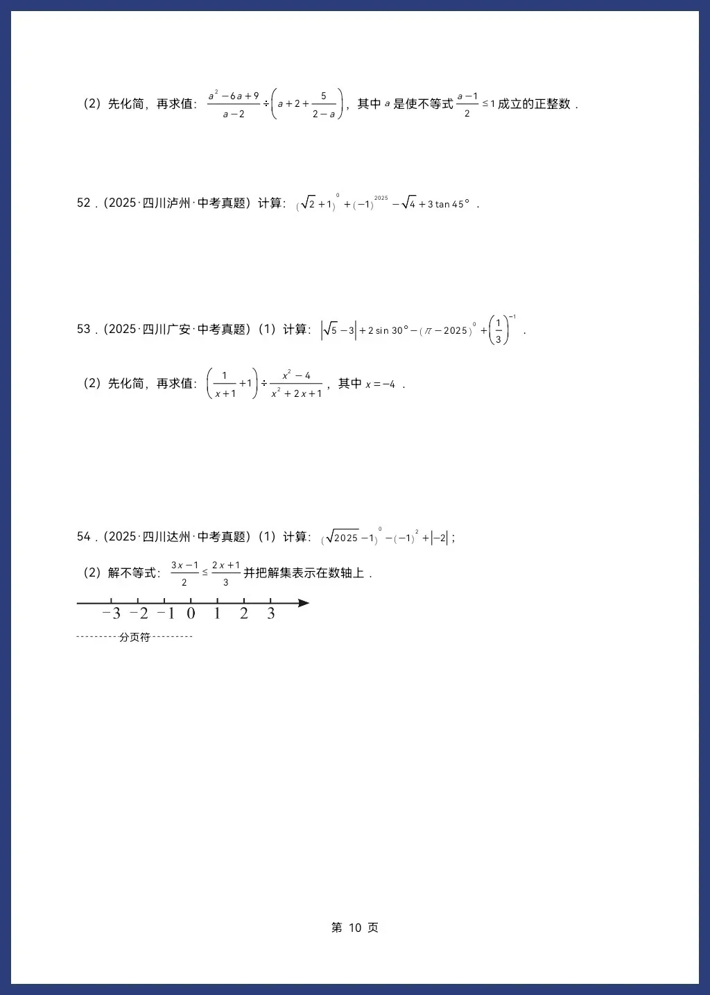 2026人教/北师大版中考数学一轮复习讲义学生版和教师版word可编辑(知识梳理+考点突破) 第12张