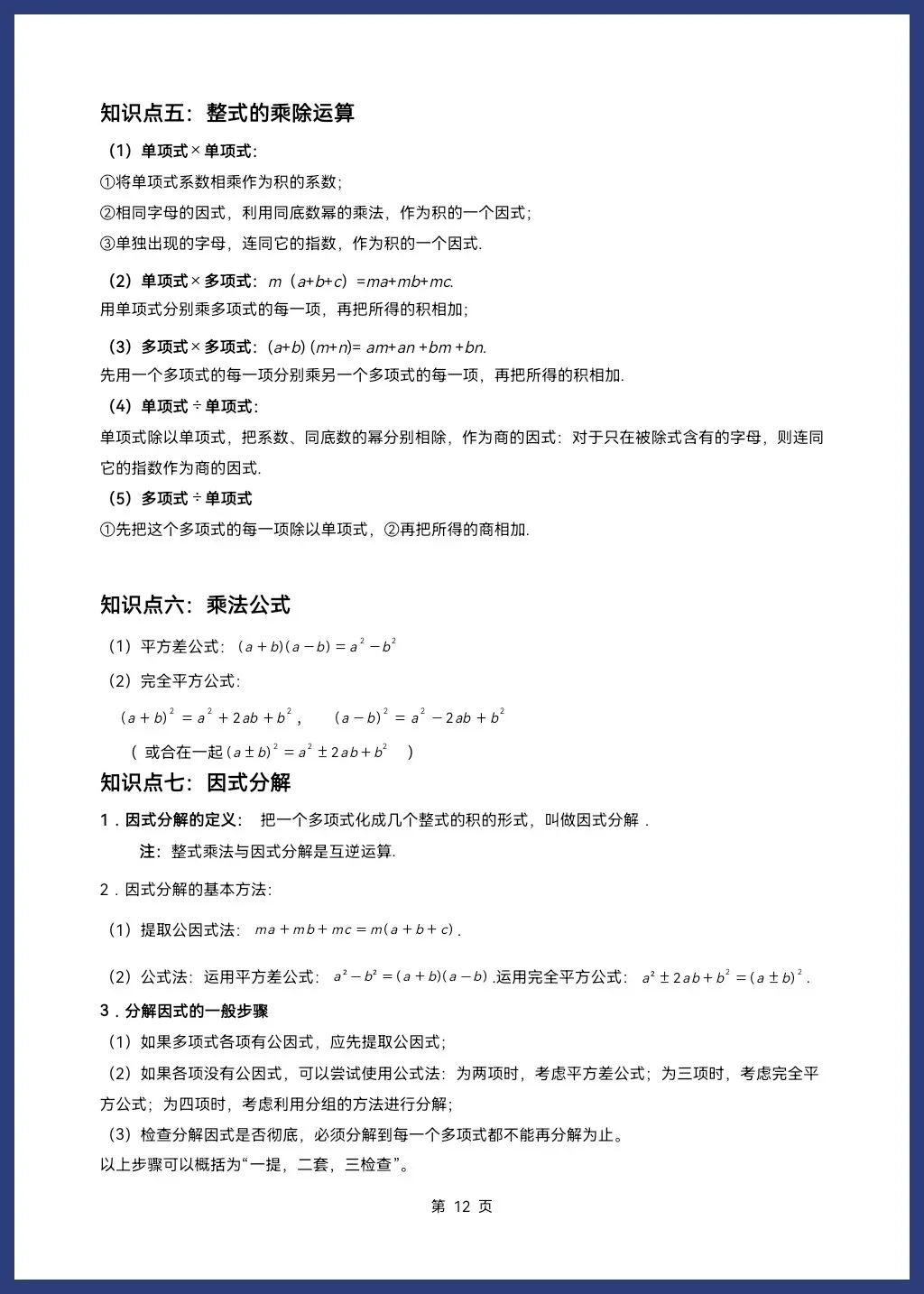 2026人教/北师大版中考数学一轮复习讲义学生版和教师版word可编辑(知识梳理+考点突破) 第14张