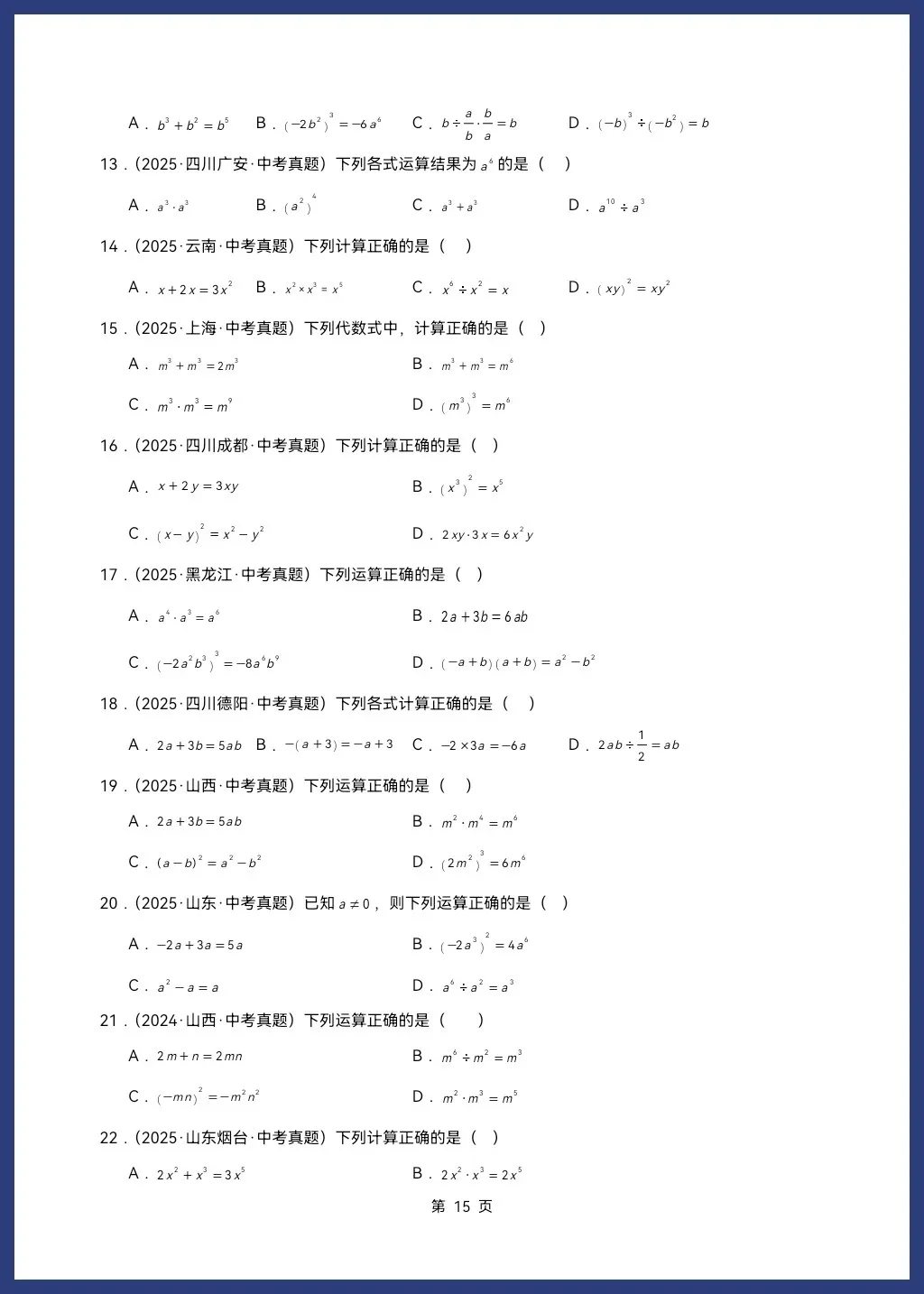 2026人教/北师大版中考数学一轮复习讲义学生版和教师版word可编辑(知识梳理+考点突破) 第17张