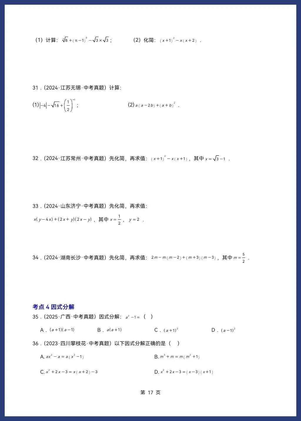 2026人教/北师大版中考数学一轮复习讲义学生版和教师版word可编辑(知识梳理+考点突破) 第20张