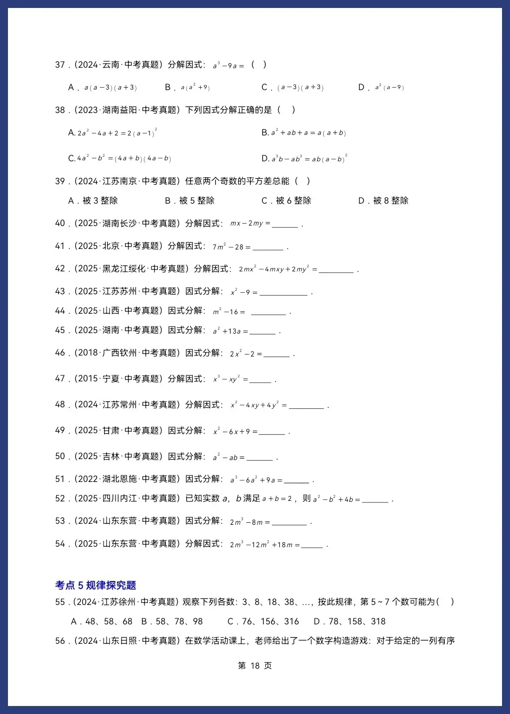 2026人教/北师大版中考数学一轮复习讲义学生版和教师版word可编辑(知识梳理+考点突破) 第21张