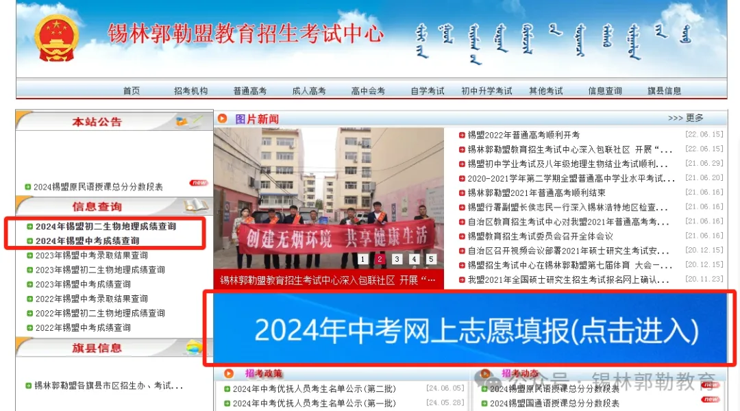 【重磅】【关注中考】看提前和第一批次录取最低分!7月16日分招填报!锡林郭勒盟2024年高中阶段学校招生网上填报志愿公告(2号) 第6张
