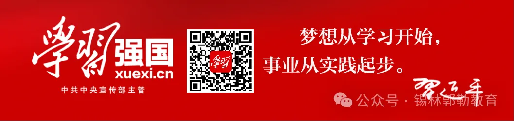 【重磅】【关注中考】速看普通高中和职业高中招生计划数!锡林郭勒盟2024年高中阶段学校招生录取实施方案公布 第2张