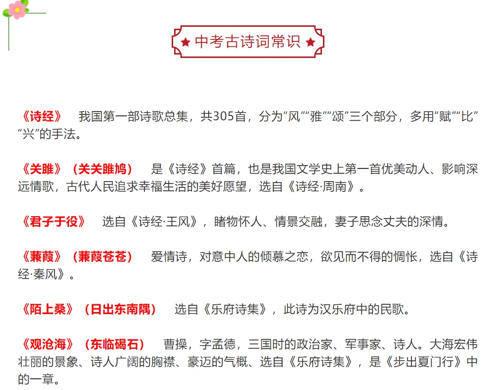 中考语文古诗词常识,100张试卷高频统计而成 第2张 中考语文古诗词常识,100张试卷高频统计而成 第2张