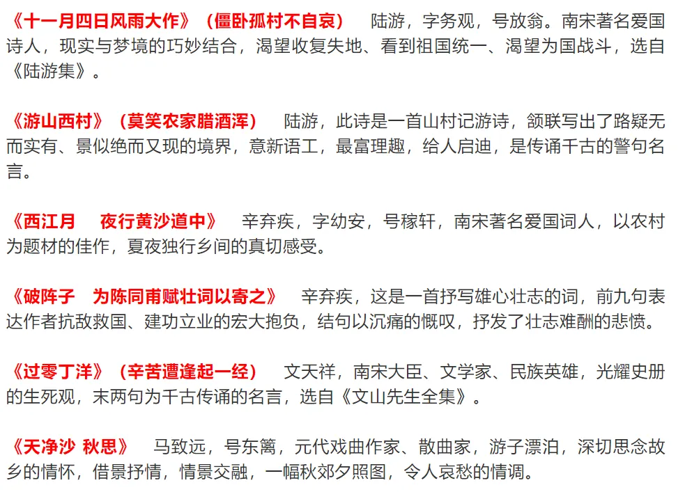 中考语文古诗词常识,100张试卷高频统计而成 第9张 中考语文古诗词常识,100张试卷高频统计而成 第9张