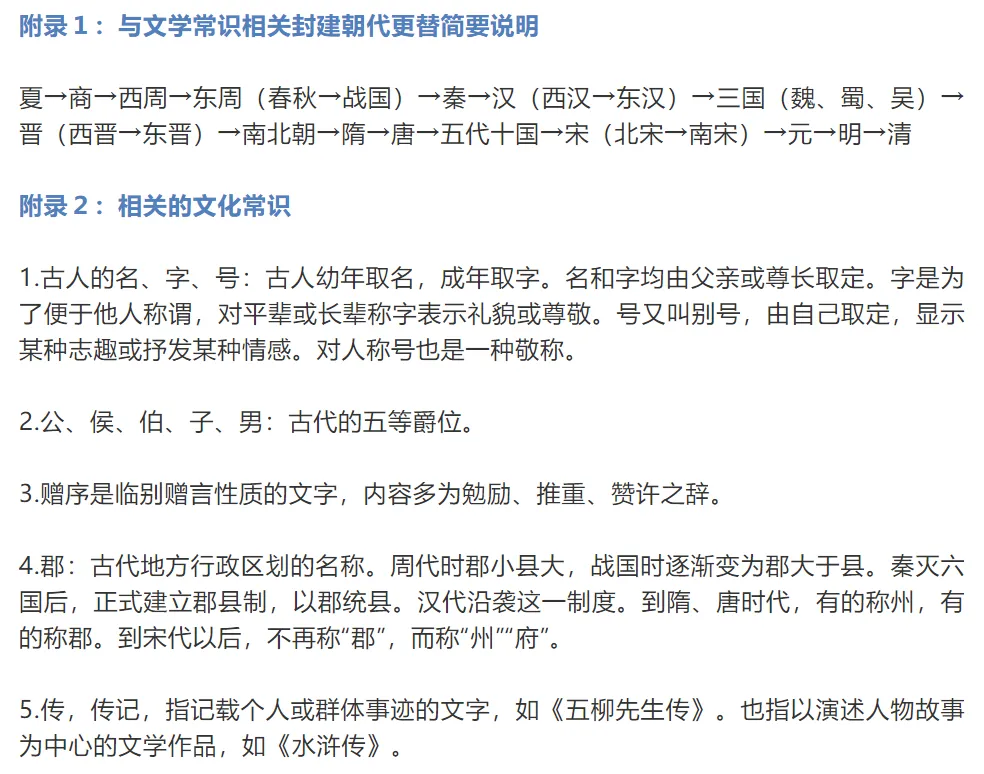 中考语文古诗词常识,100张试卷高频统计而成 第11张 中考语文古诗词常识,100张试卷高频统计而成 第11张