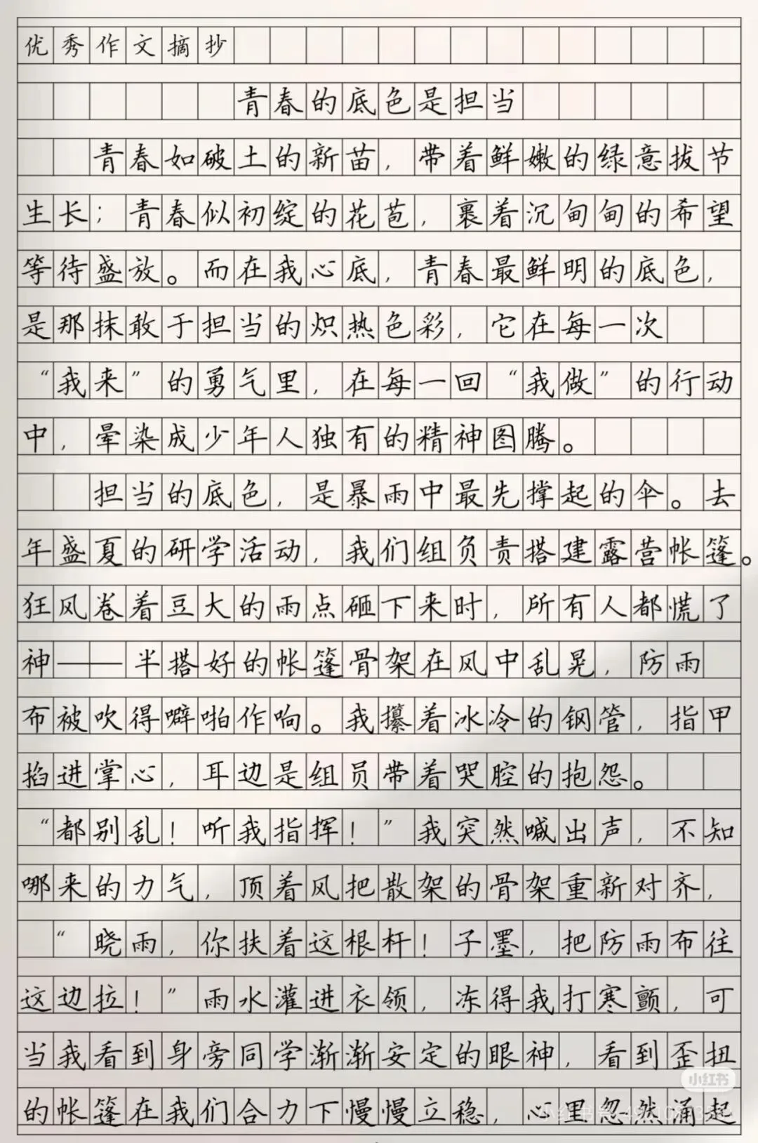 2026年中考语文作文高分技巧+5篇必背满分范文(可直接模仿) 第4张