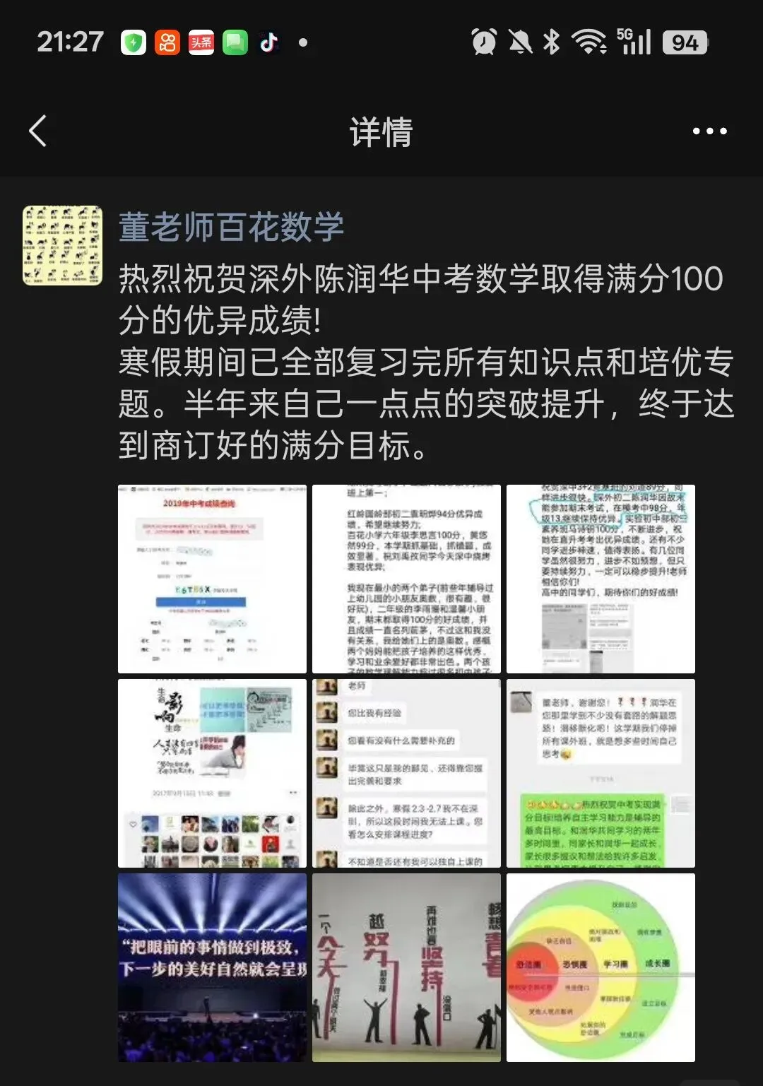 【深圳中考数学满分→保送清华读研|解密“学霸”的底层逻辑】 第1张