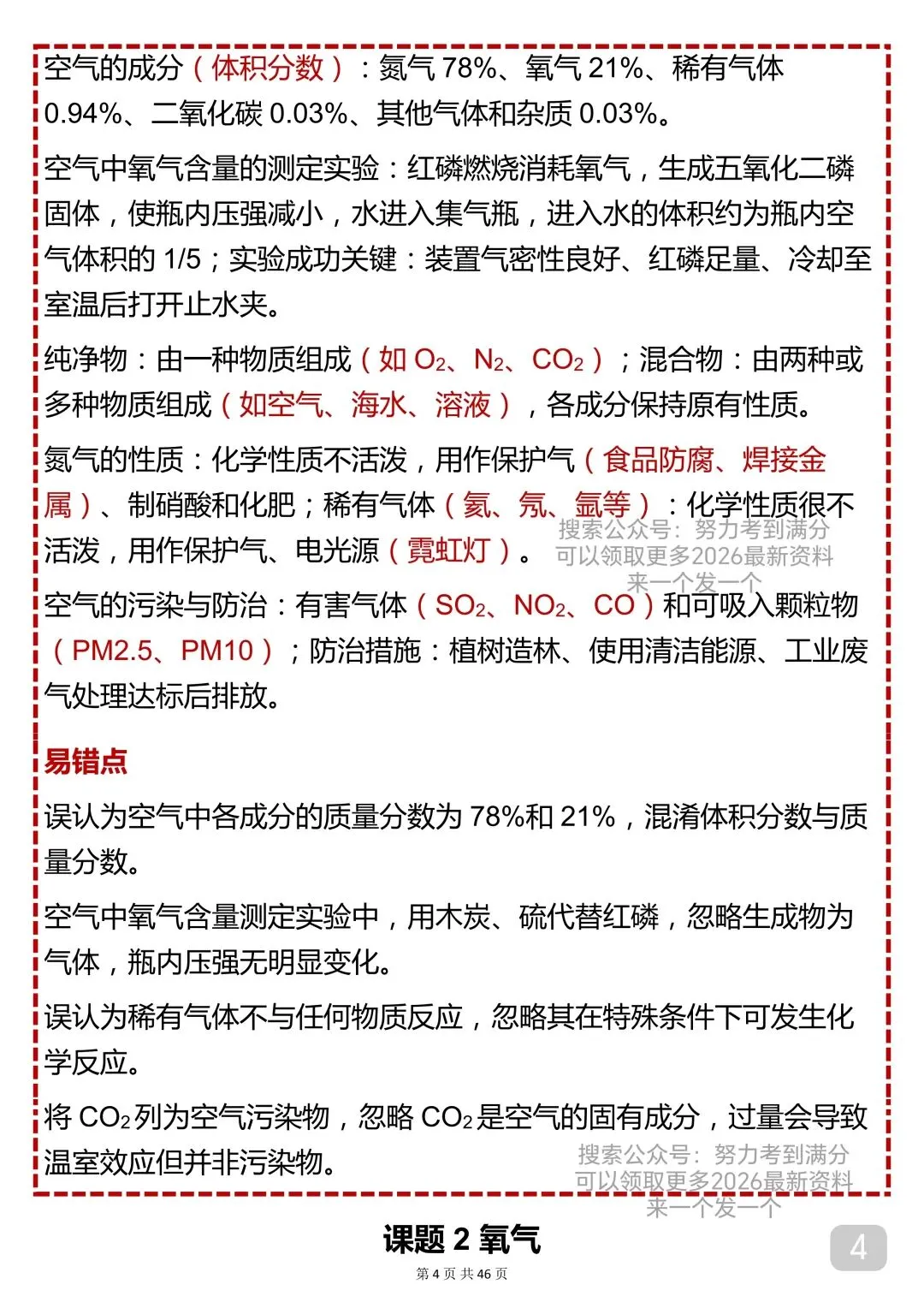 2026年中考化学考前背诵笔记完整打印版! 第4张