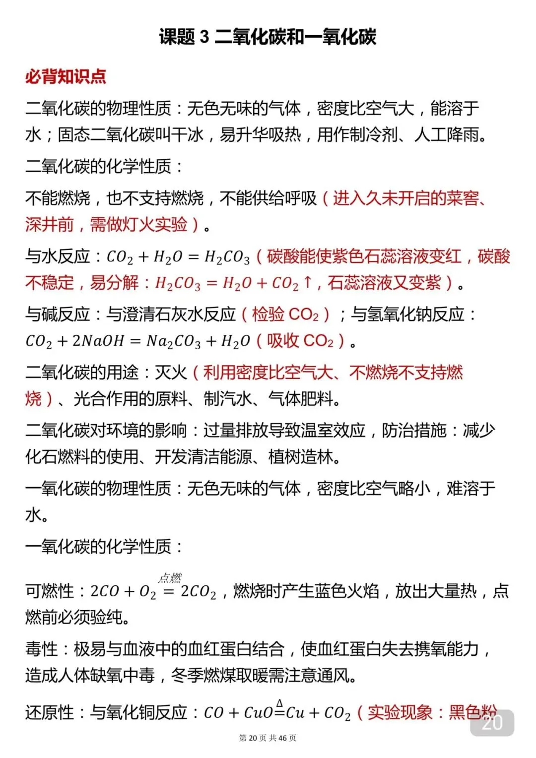 2026年中考化学考前背诵笔记完整打印版! 第20张