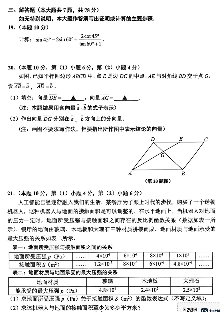 解析26年上海中考闵行区一模数学试卷 第4张