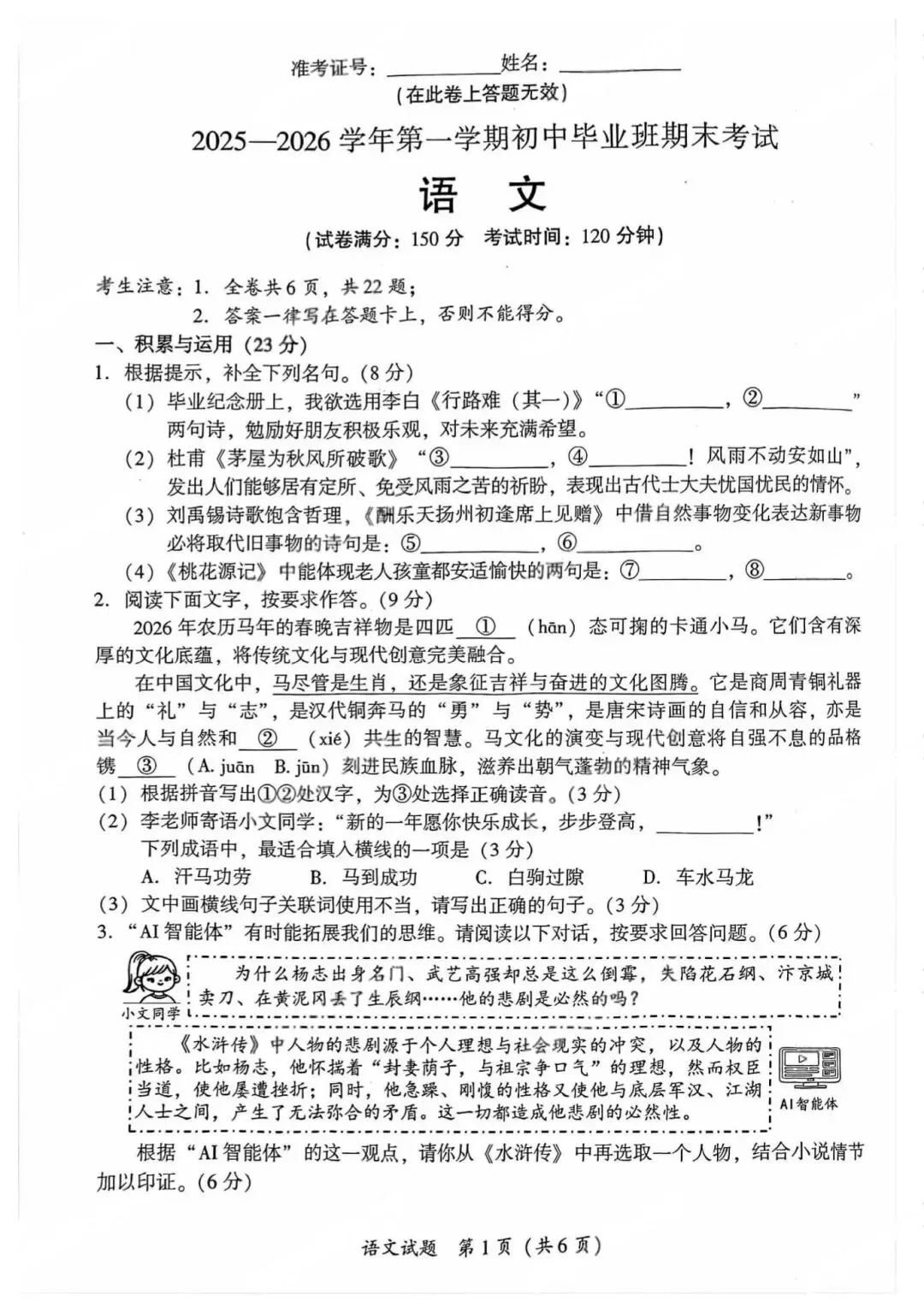 汤汤中考|2026年厦门初三语文质检卷(附答案) 第1张