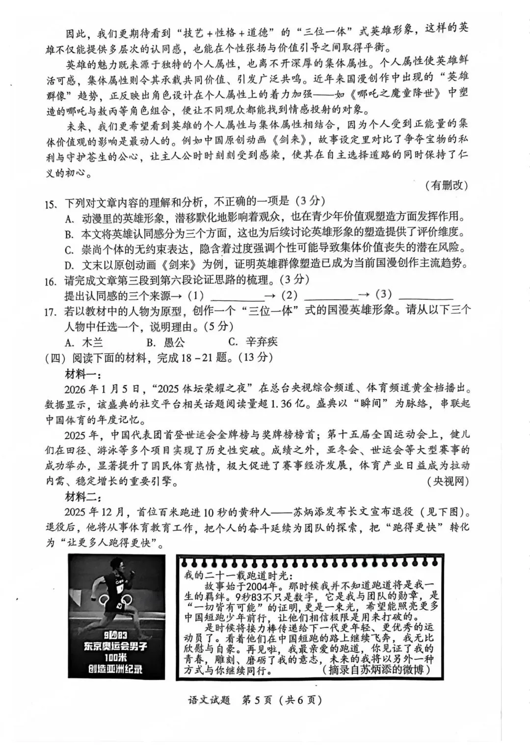 汤汤中考|2026年厦门初三语文质检卷(附答案) 第5张