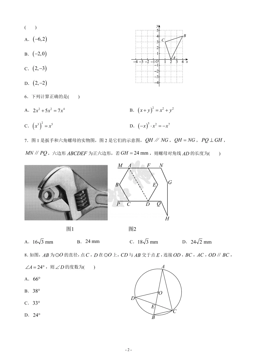 2025年市南区联考中考一模数学试题 第3张