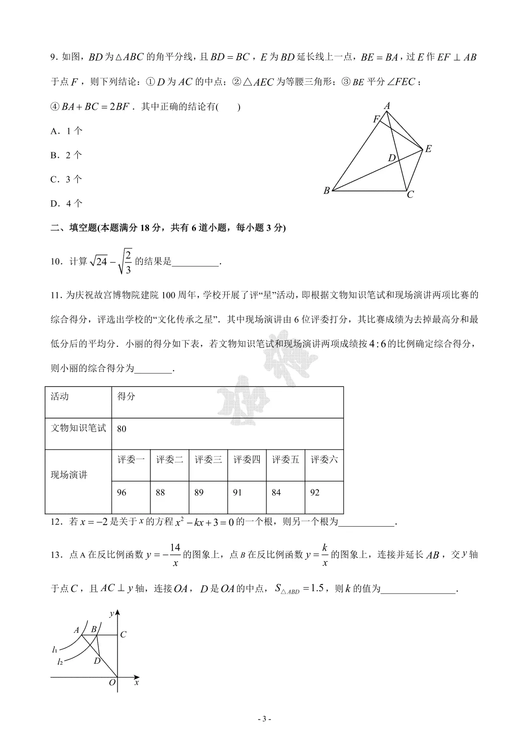 2025年市南区联考中考一模数学试题 第4张
