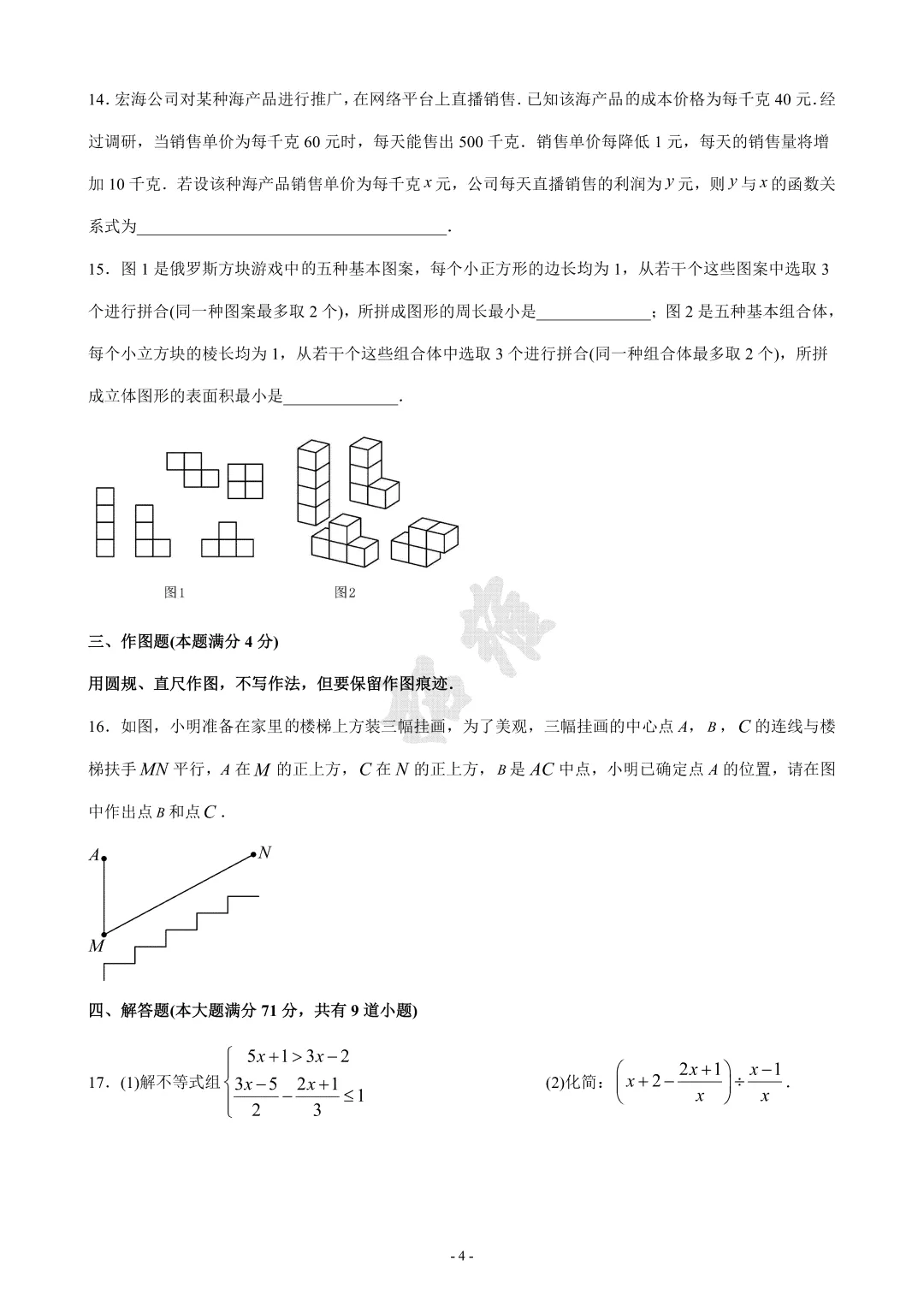 2025年市南区联考中考一模数学试题 第5张