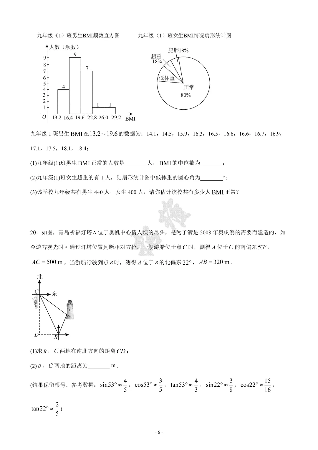 2025年市南区联考中考一模数学试题 第7张