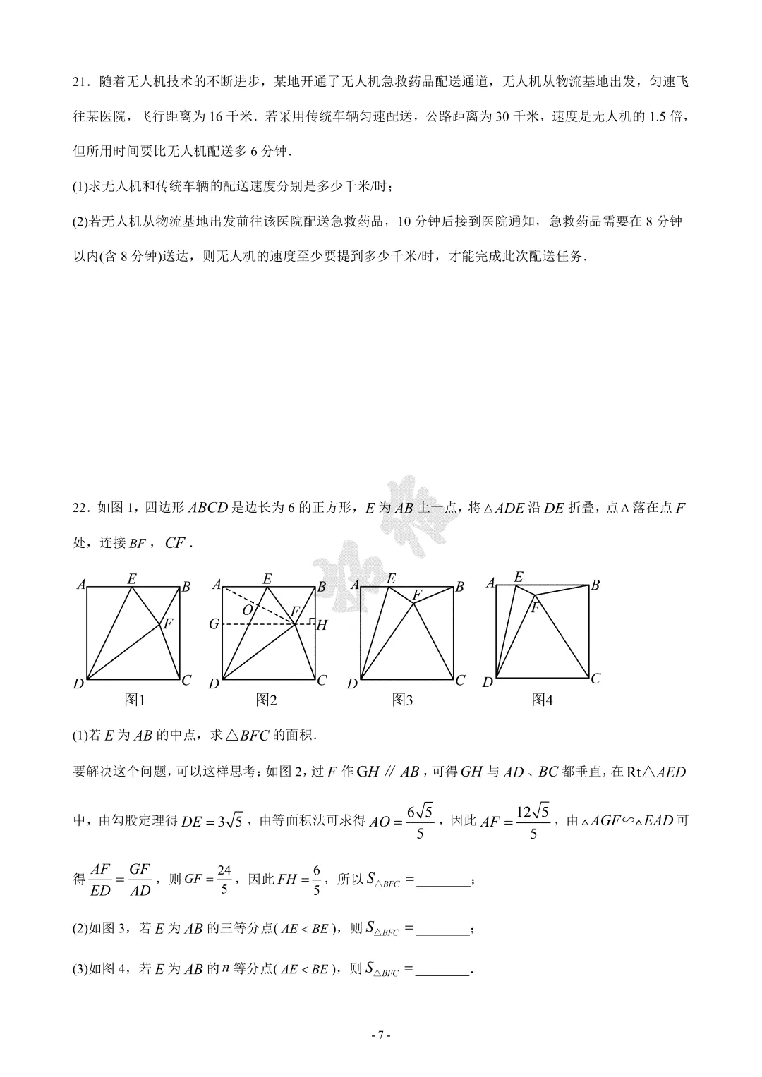 2025年市南区联考中考一模数学试题 第8张