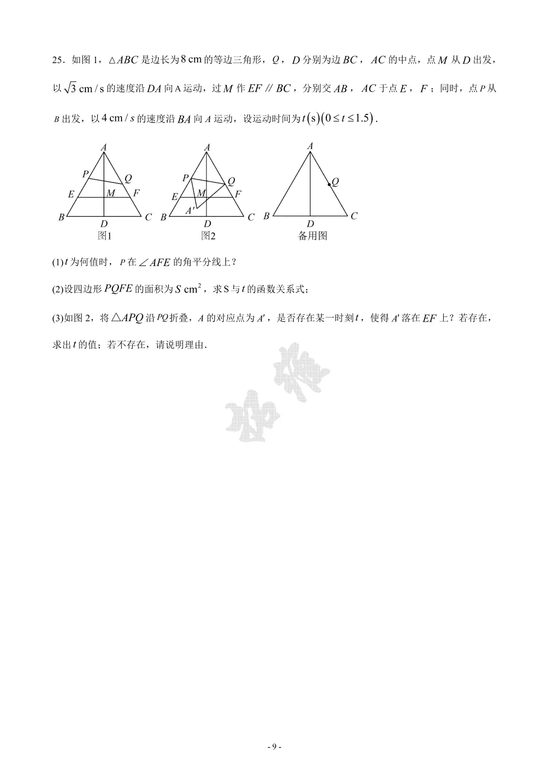 2025年市南区联考中考一模数学试题 第10张