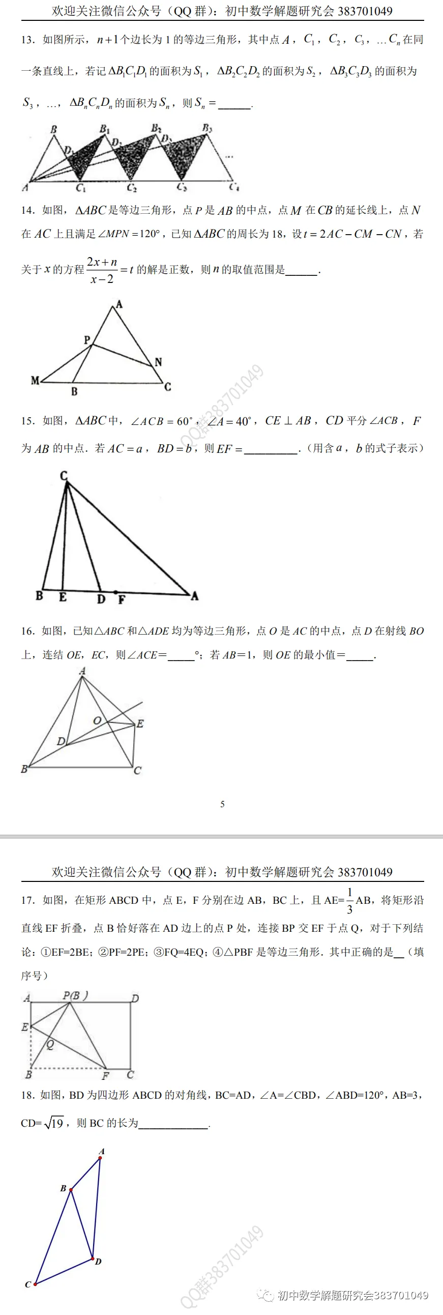 中考押题:等边三角形(word分享) 第4张