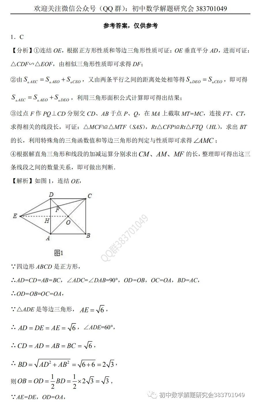 中考押题:等边三角形(word分享) 第5张