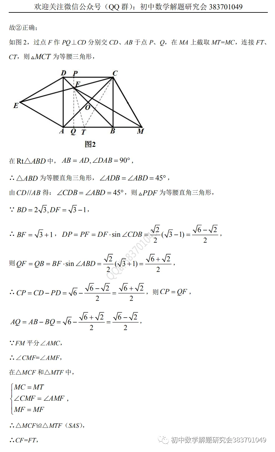中考押题:等边三角形(word分享) 第7张