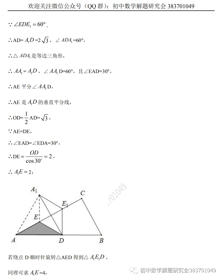 中考押题:等边三角形(word分享) 第12张