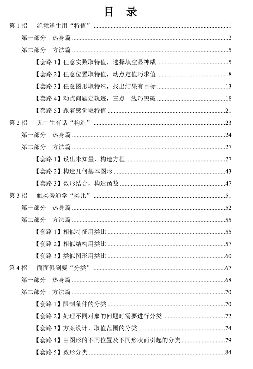 2025《中考数学冲刺十招》 第2张