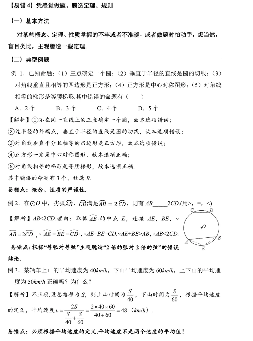 2025《中考数学冲刺十招》 第10张