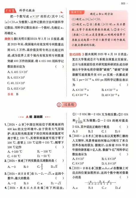 【初中教辅】2026版《一本•中考训练方案》(9科全)|(百度/夸克) 第6张 【初中教辅】2026版《一本•中考训练方案》(9科全)|(百度/夸克) 第6张
