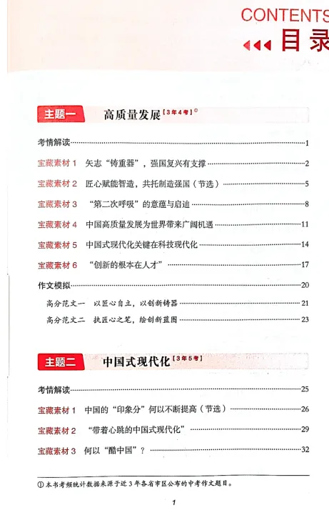 【初中资料】2026《人民日报•中考作文宝藏素材》(全4册)(语文)|(百度/夸克) 第5张