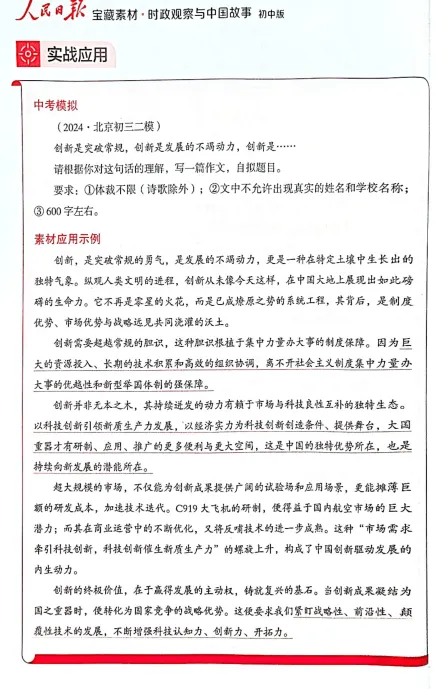 【初中资料】2026《人民日报•中考作文宝藏素材》(全4册)(语文)|(百度/夸克) 第8张
