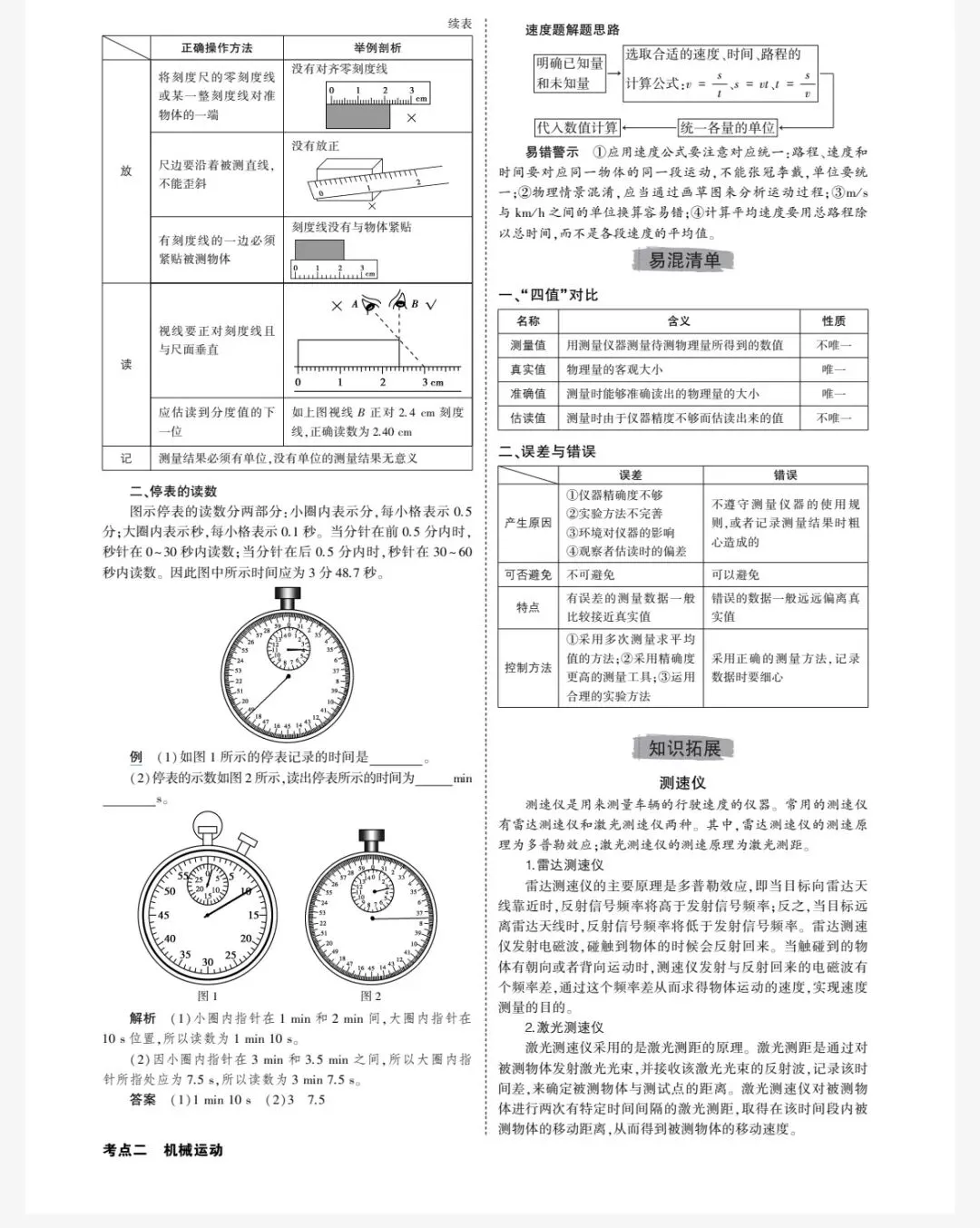 【2026中考总复习·一轮】中考物理总复习知识点梳理总结 第6张
