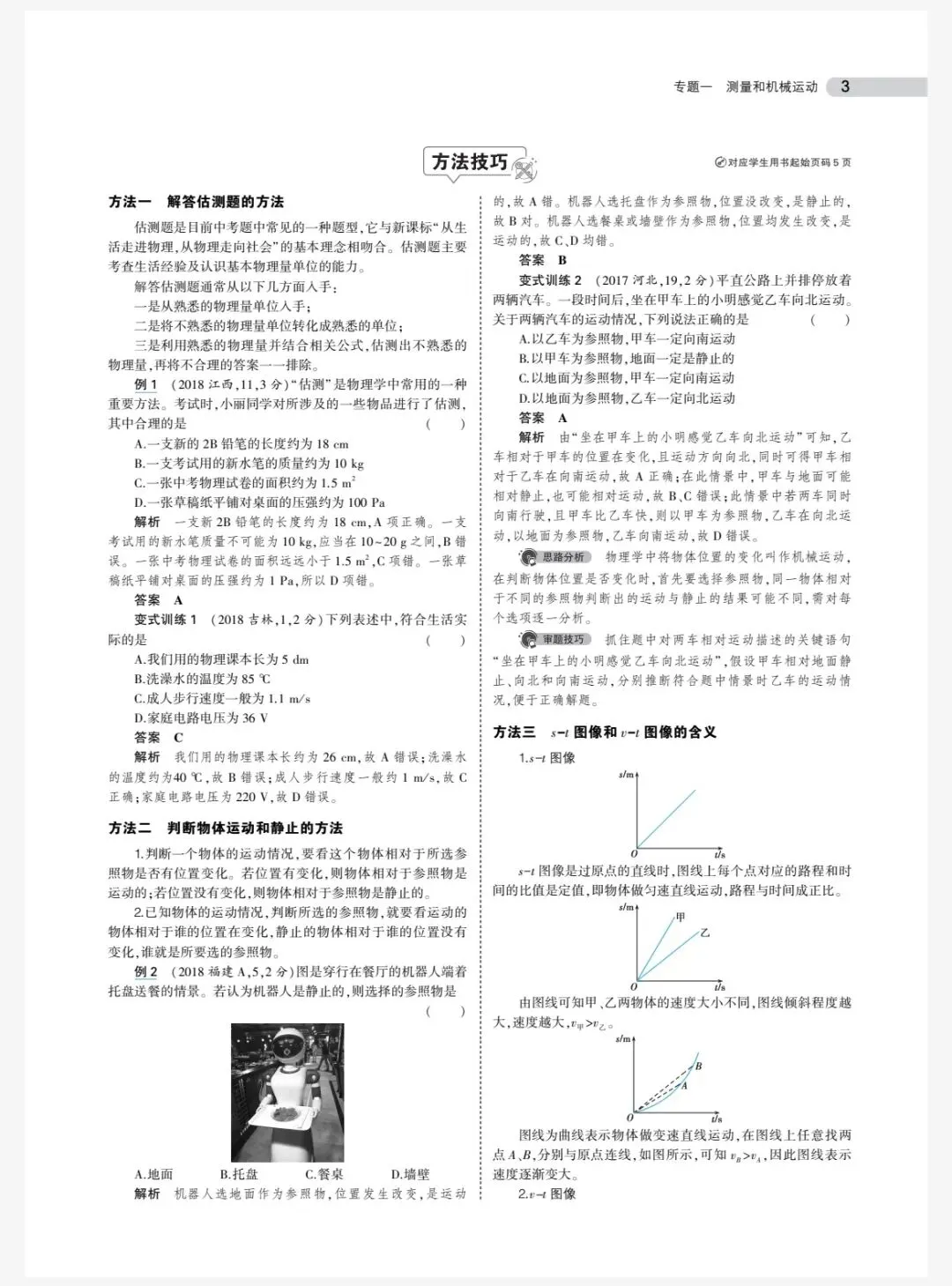 【2026中考总复习·一轮】中考物理总复习知识点梳理总结 第7张