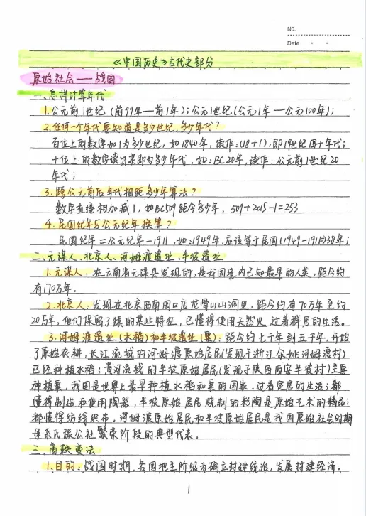 中考状元笔记 第5张