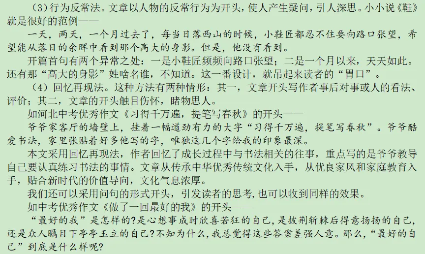 中考作文写作要领之六 第6张 中考作文写作要领之六 第6张
