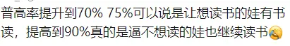 重磅!一地取消中考,100%直升普通高中! 第10张